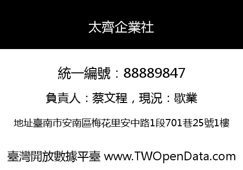 太齊企業社