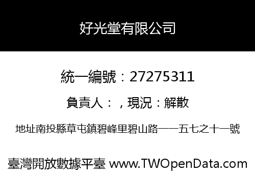 好光堂有限公司