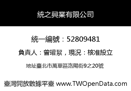 統之興業有限公司