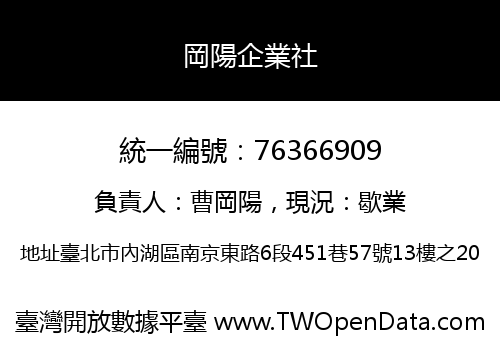 岡陽企業社