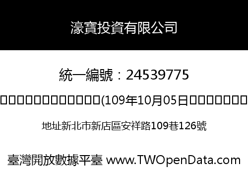 濠寶投資有限公司