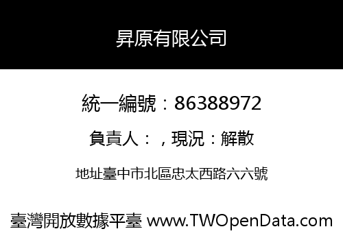 昇原有限公司