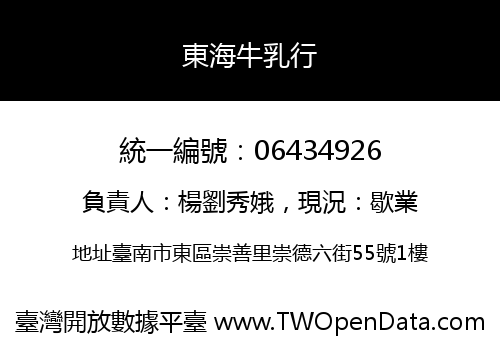東海牛乳行