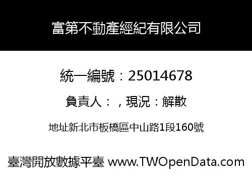 富第不動產經紀有限公司
