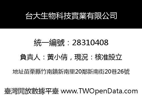 台大生物科技實業有限公司