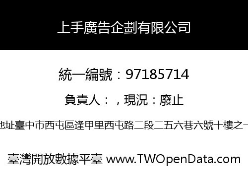 上手廣告企劃有限公司