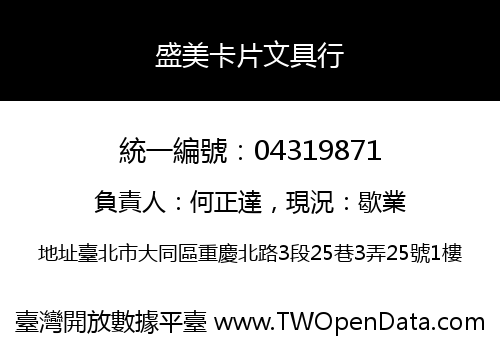 盛美卡片文具行