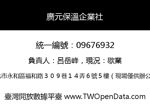 廣元保溫企業社