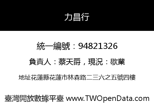 力昌行