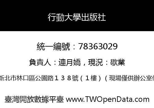 行動大學出版社
