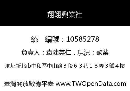 翔翊興業社