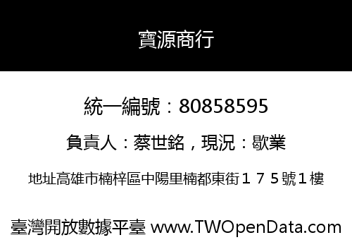 寶源商行