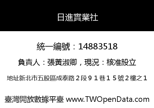 日進實業社