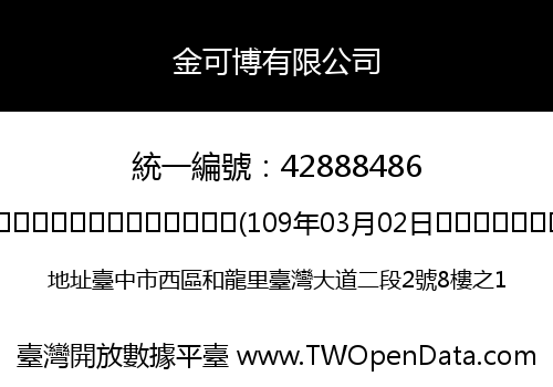 金可博有限公司