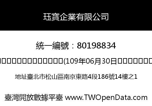 珏寶企業有限公司