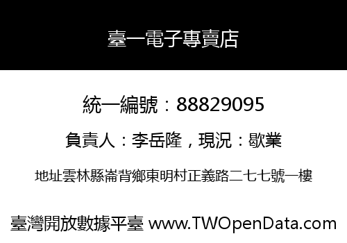臺一電子專賣店