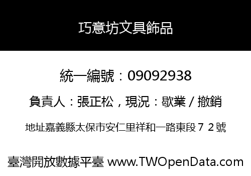 巧意坊文具飾品