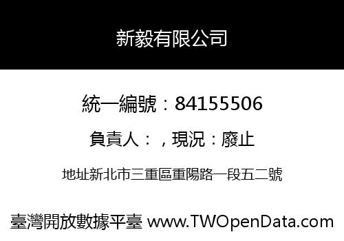 新毅有限公司