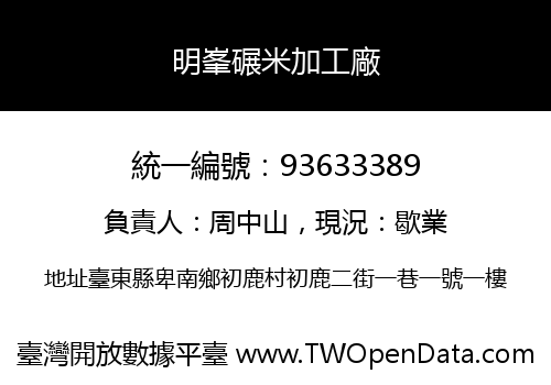 明峯碾米加工廠