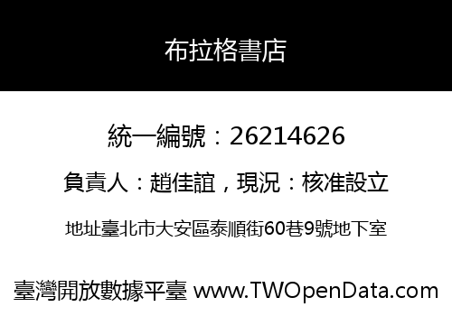 布拉格書店