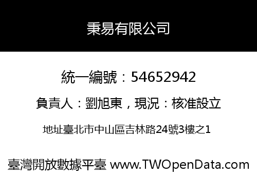 秉易有限公司