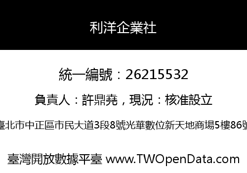 利洋企業社
