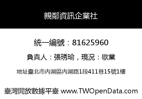 親鄰資訊企業社