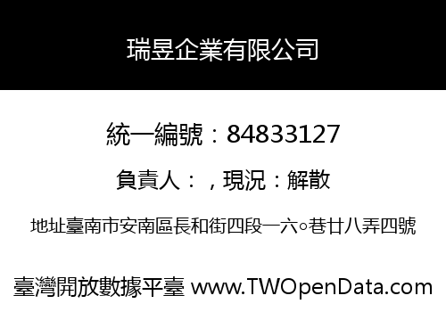 瑞昱企業有限公司