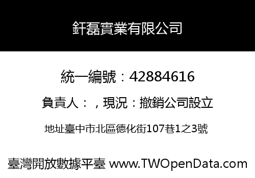 釬磊實業有限公司