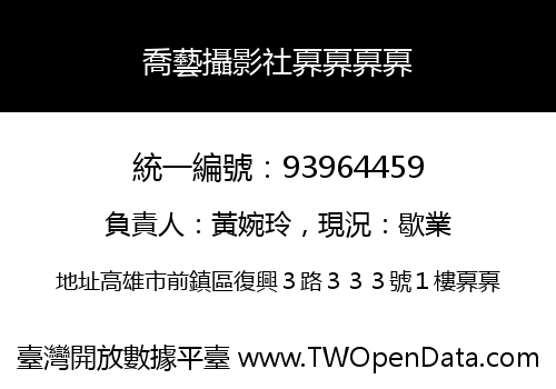 喬藝攝影社奡奡奡奡