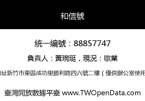 和信號