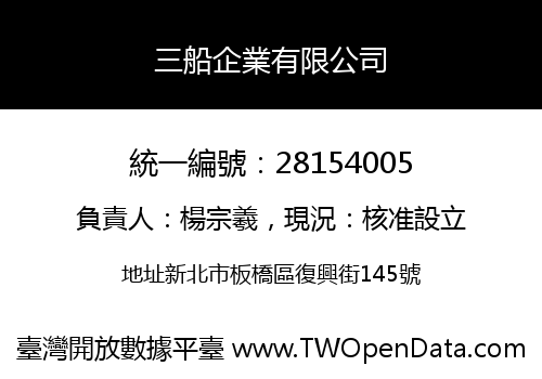三船企業有限公司