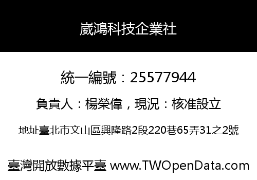 崴鴻科技企業社