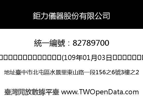 鉅力儀器股份有限公司