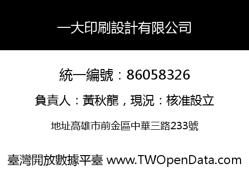 一大印刷設計有限公司