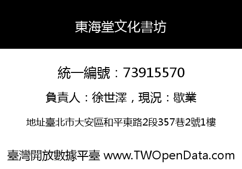 東海堂文化書坊