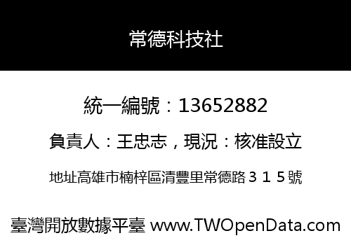 常德科技社
