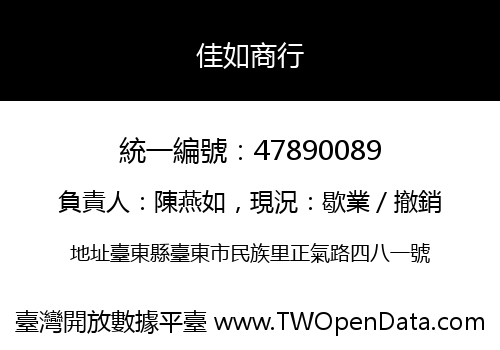 佳如商行