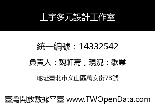 上宇多元設計工作室