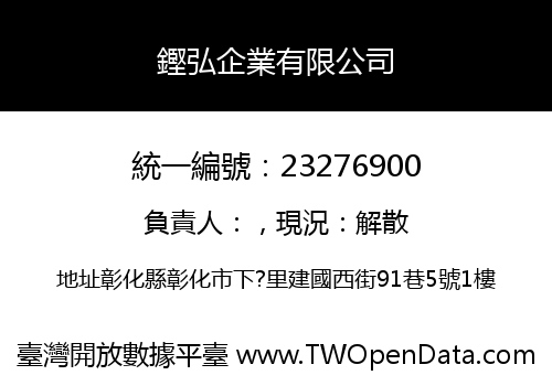 鏗弘企業有限公司