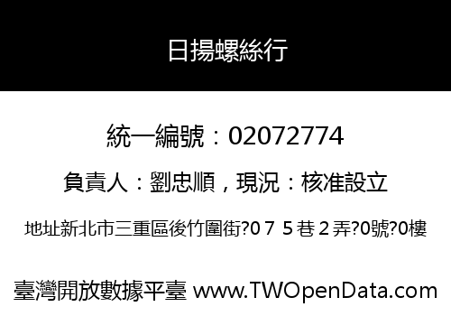 日揚螺絲行