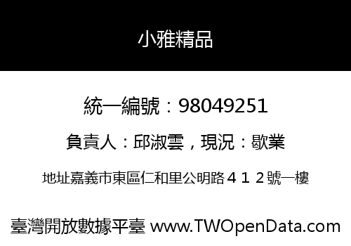 小雅精品