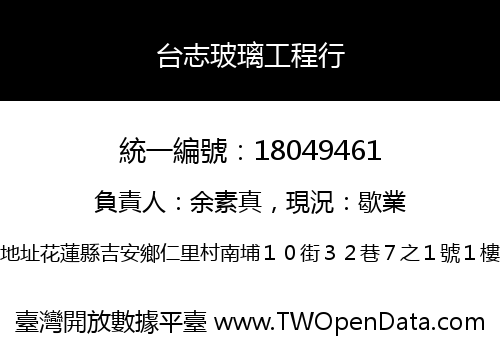 台志玻璃工程行