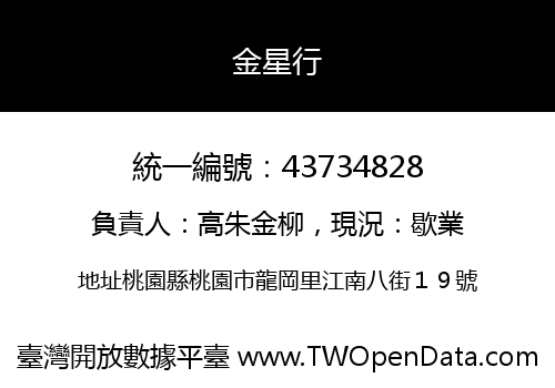 金星行