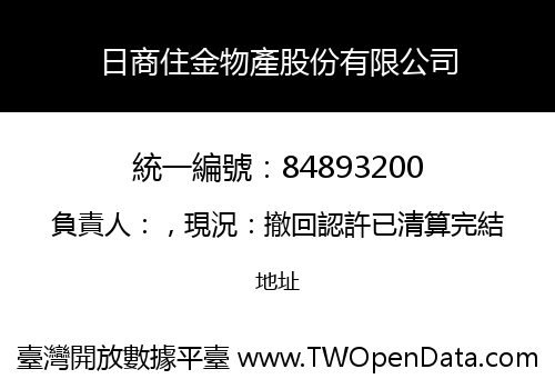 日商住金物產股份有限公司