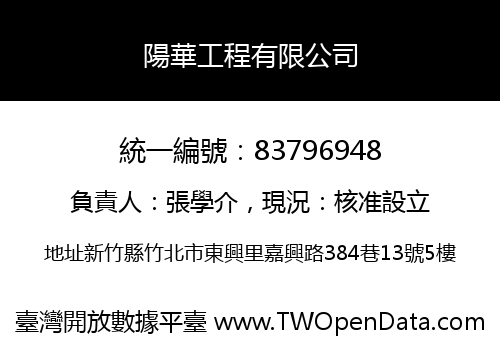 陽華工程有限公司