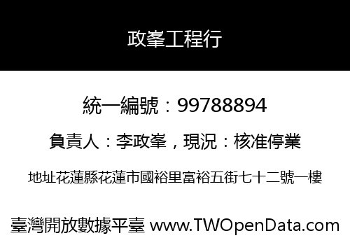 政峯工程行