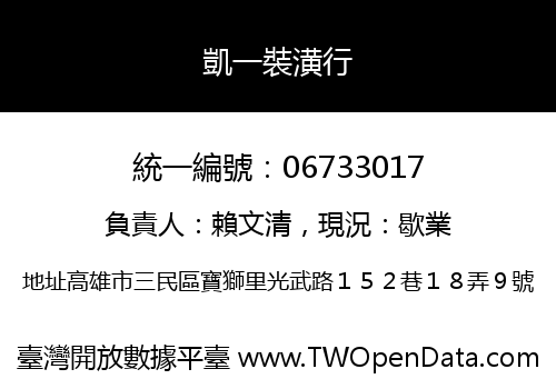 凱一裝潢行