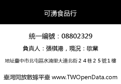 可湧食品行