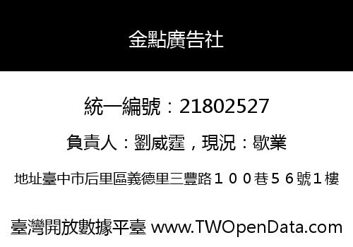 金點廣告社
